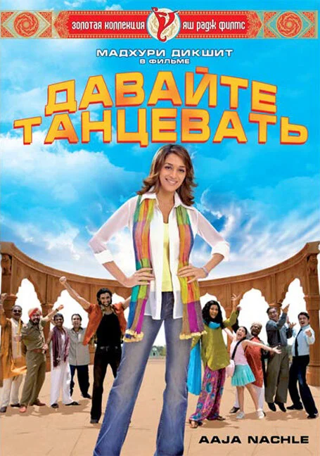 Не теряй надежды постер